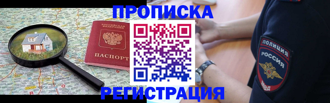 прописка штамп в Соколе