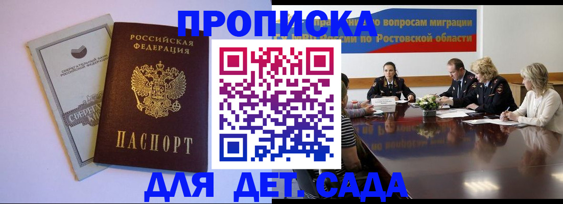прописка гарантия в Соколе