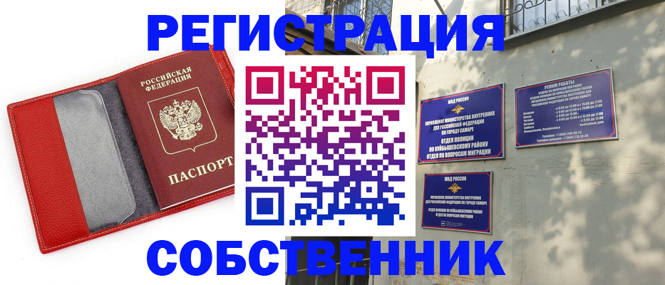 временная регистрация в квартире в Соколе