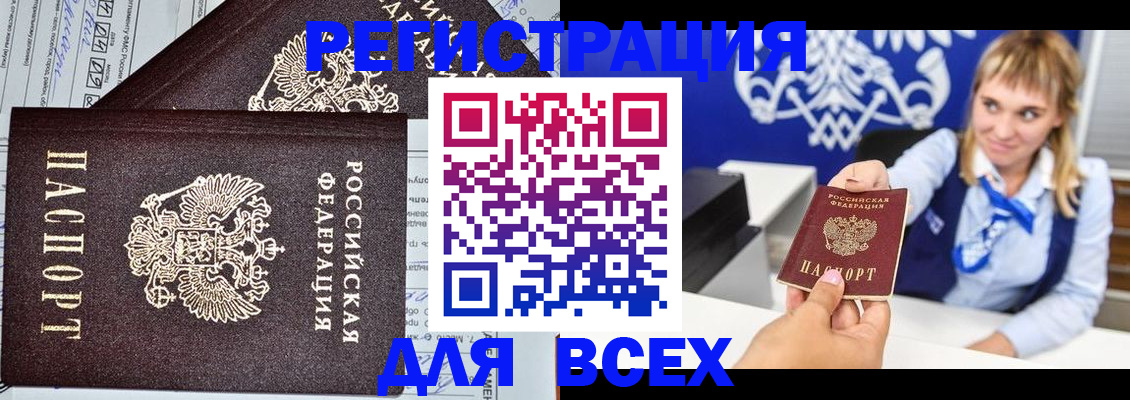 временная регистрация в Соколе